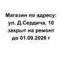 магазин